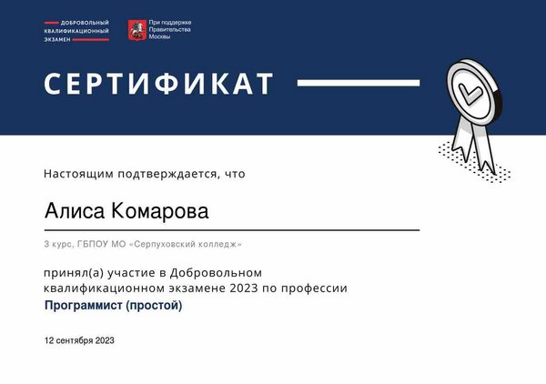 Квалификационный экзамен