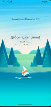 Мобильное приложение для бухгалтерского учёта